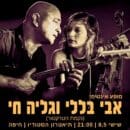 אבי בללי וגליה חי – מופע אינטימי!